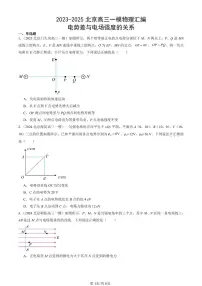 2023-2025北京高三一模[高考模拟]物理汇编：电势差与电场强度的关系