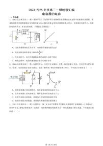 2023-2025北京高三一模[高考模拟]物理汇编：电容器的电容