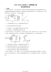2023-2025北京高三一模[高考模拟]物理汇编：电容器的电容