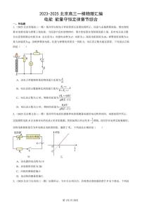 2023-2025北京高三一模[高考模拟]物理汇编：电能 能量守恒定律章节综合