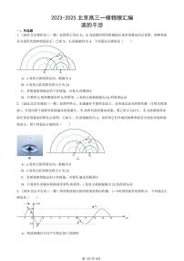 2023-2025北京高三一模[高考模拟]物理汇编：波的干涉