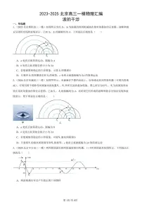 2023-2025北京高三一模[高考模拟]物理汇编：波的干涉