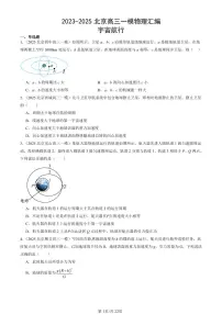2023-2025北京高三一模[高考模拟]物理汇编：宇宙航行
