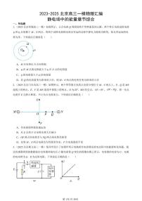 2023-2025北京高三一模[高考模拟]物理汇编：静电场中的能量章节综合