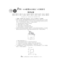 物理：2025届安徽省A10联盟高三下学期模拟预测试题（图片版）