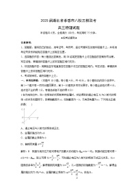 物理：2025届湖北省孝感市八校高三下学期三模联考试题（解析版）