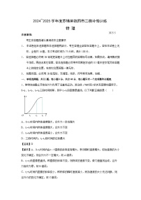 物理：2025届苏锡常镇四市高三下学期二模补偿训练试卷（解析版）