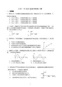 2025北京大兴一中高三三模[高考模拟]物理试卷（有答案）