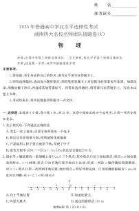 2025届湖南省四大名校名师猜题卷高三物理试题（C）（含答案）