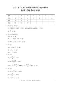 江西省三新协同教研共同体2025年高一下学期5月联考物理试卷（含答案）