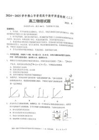 广东省2024-2025学年佛山市普通高中教学质量检测（二）高三物理试卷【含答案】