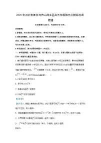 物理：2025届河北省秦皇岛市山海关区高三下学期第三次模拟考试试卷（解析版）