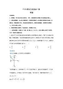 物理：2025届广东省广州市新东方高三下学期港澳台班第一次模拟考试题（解析版）