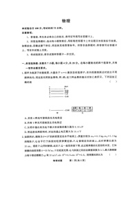 物理：河南省豫东教研发展联盟2024-2025学年高三下学期5月联考试卷（图片版）
