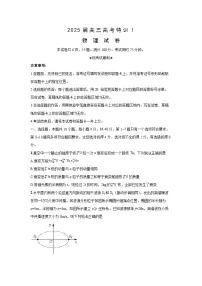 物理：2025届高考备考模拟试题（湖北专版1）（解析版）