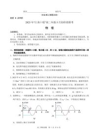 安徽省“江南十校”2024-2025学年高二下学期5月阶段联考物理试题（PDF版附解析）