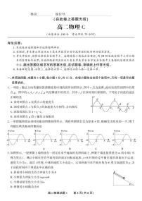 安徽省金榜教育2024-2025学年高二下学期5月阶段性考试物理（C）试卷（PDF版附解析）