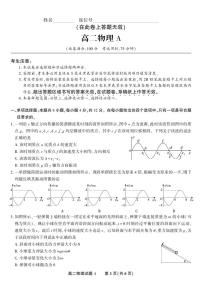 安徽省金榜教育2024-2025学年高二下学期5月阶段性考试物理（A）试卷（PDF版附解析）