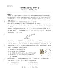 安徽省鼎尖名校2024-2025学年高一下学期5月联考物理（C卷）试题（PDF版附答案）