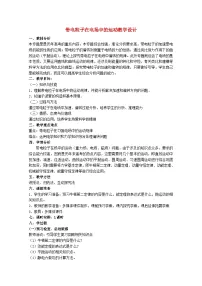 高中物理人教版 (2019)必修 第三册带电粒子在电场中的运动教案