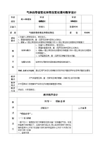 物理人教版 (新课标)气体的等容变化和等压变化教案及反思