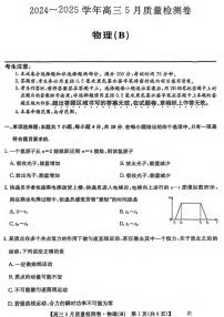 物理（B）丨三晋卓越联盟(25-X-635C)2025届高三下学期5月质量检测卷试卷及答案