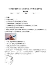 江西省景德镇市2024-2025学年高一下学期期中考试物理试卷（Word版附答案）