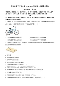 北京市第三十五中学2024-2025学年高一下学期期中物理（选考）试题