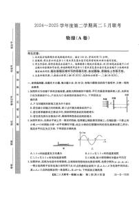 安徽省县中联盟2024-2025学年高二下学期5月期中物理试题