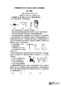 广东省广州市真光中学2024-2025学年高一下学期5月月考物理试卷