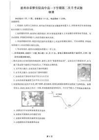 广东省惠州市2024-2025学年高一下学期5月期中物理试题
