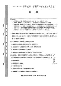 河北省沧州市四县联考2024-2025学年高一下学期6月月考物理试题