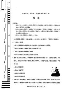 河南省2024-2025学年高二下学期5月月考物理试题