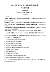 湖北省“荆、荆、襄、宜四地七校考试联盟”2024-2025学年高二下学期期中联考物理试卷