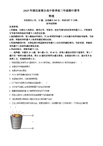 湖北省黄冈市十五校2024-2025学年高二下学期4月期中物理试题