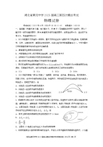 湖北省黄冈中学2025届高三下学期5月第四次模拟考试物理试卷 Word版含解析