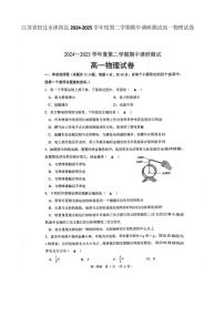 物理-江苏省宿迁市沭阳县2024-2025学年高一下学期期中考试试题和答案