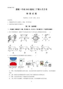 物理-四川省南充市嘉陵一中2024-2025学年高二下学期5月月考试题试题和答案