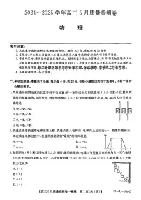 河北省保定市示范高中2025届高三下学期5月质量检测物理试题（PDF版附解析）
