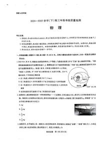 山东省齐鲁名校2025届高三下学期考前检测物理试卷（PDF版附解析）
