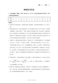 重庆市第八中学2025届高三下学期5月适应性月考卷（八）物理试卷（PDF版附解析）