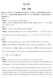 湖南省部分学校2025届高三下学期5月最后一卷物理试卷（PDF版附解析）