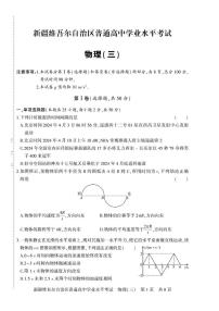 新疆维吾尔自治区2024-2025学年普通高中学业水平考试物理试卷（三）