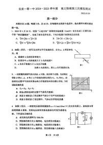 2025北京一零一中高三三模物理试题      无答案