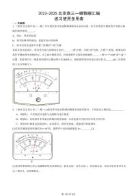 2023-2025北京高三一模[高考模拟]物理汇编：练习使用多用表