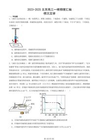 2023-2025北京高三一模[高考模拟]物理汇编：楞次定律