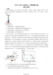 2023-2025北京高三一模[高考模拟]物理汇编：楞次定律