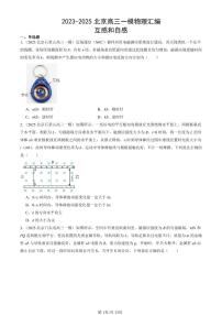 2023-2025北京高三一模[高考模拟]物理汇编：互感和自感