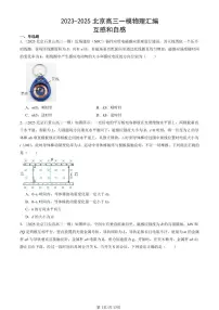 2023-2025北京高三一模[高考模拟]物理汇编：互感和自感