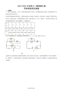 2023-2025北京高三一模[高考模拟]物理汇编：导体电阻率的测量